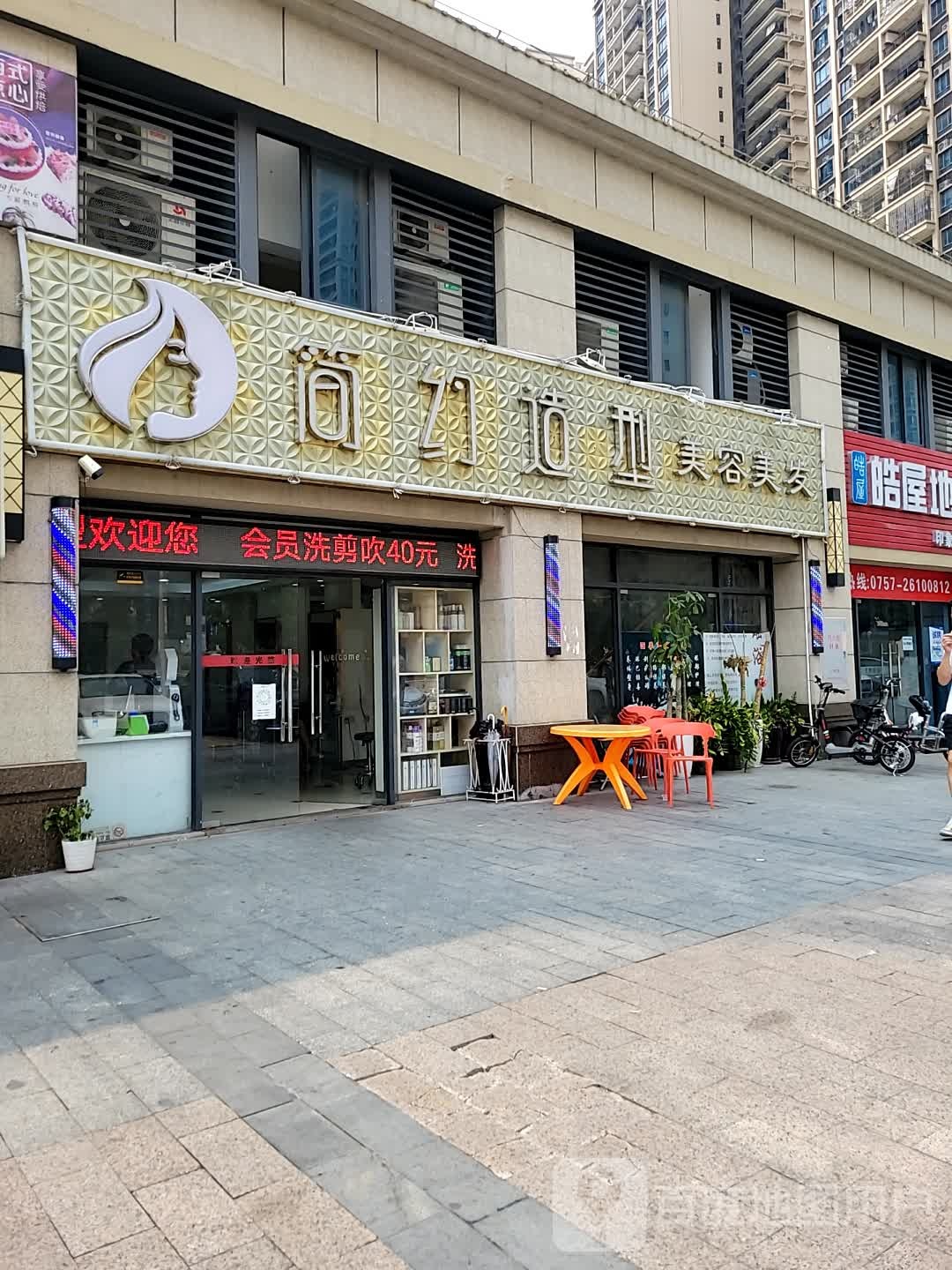 简约造型(碧桂园印象花城店)