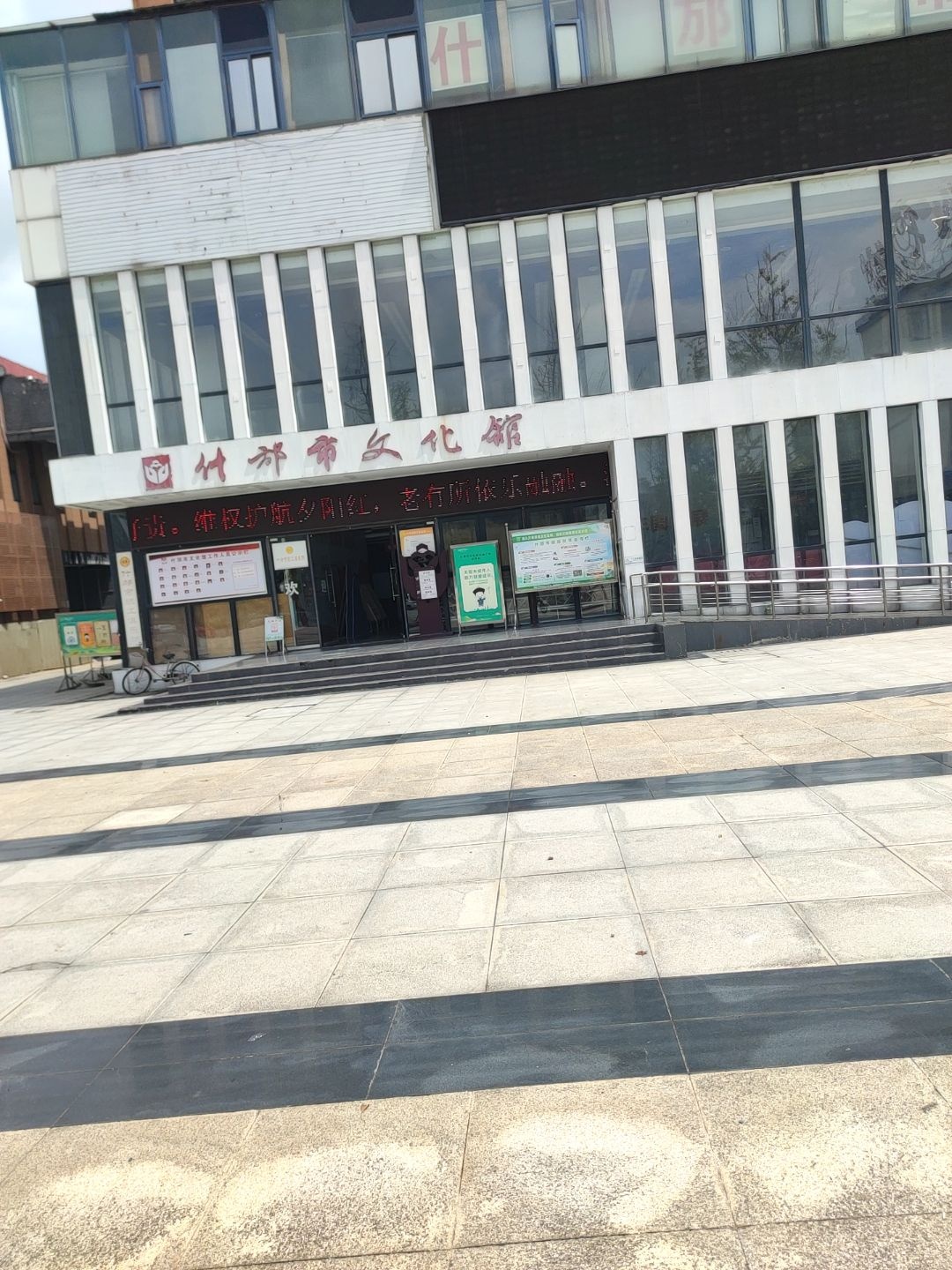 什邡市文化馆