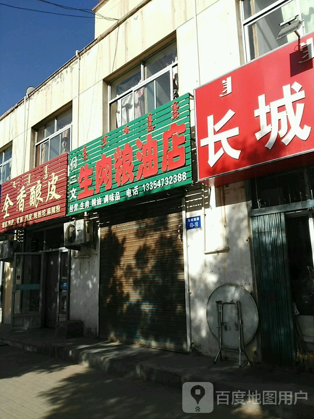 全香酿皮