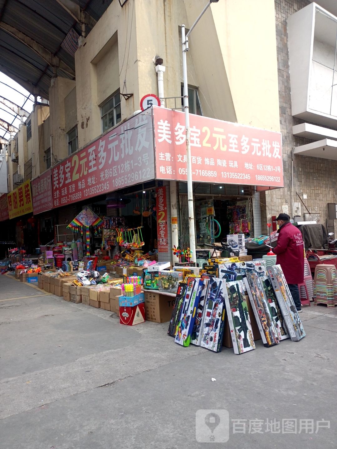 顺达电器商行(大市场七街店)