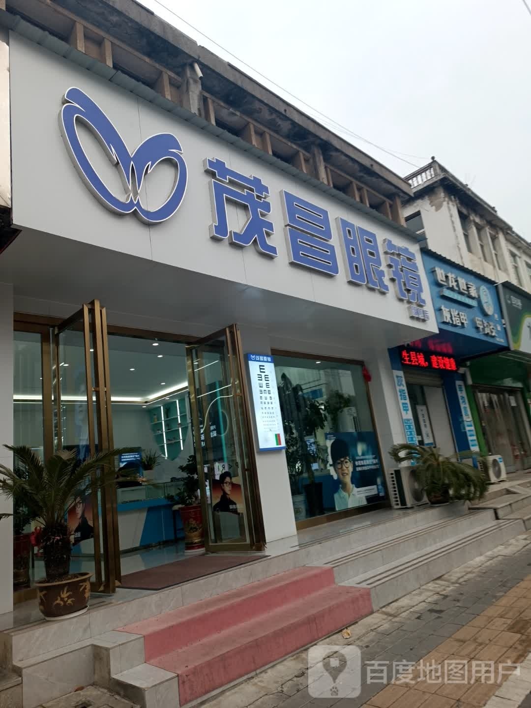 冒昌眼镜(人民路店)