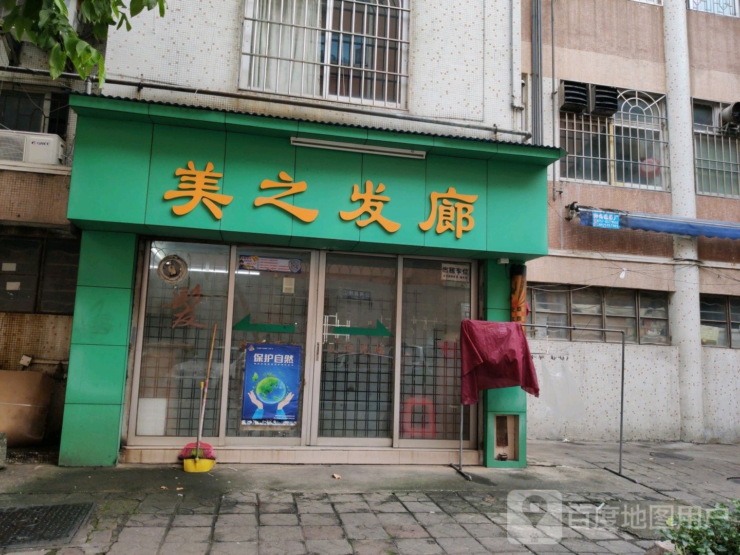 美之发廊(惠景城店)