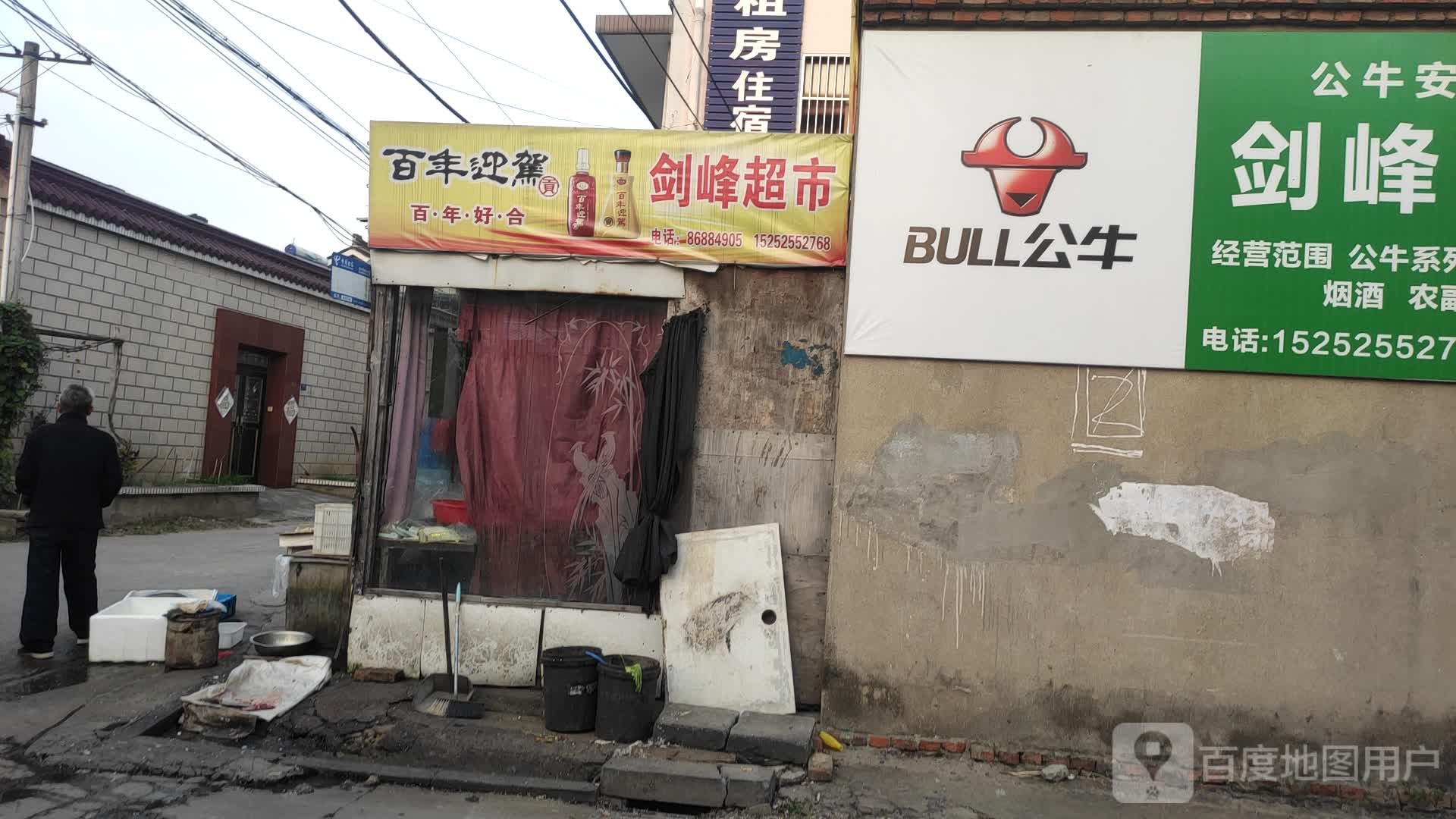 建锋超市(靖营路店)