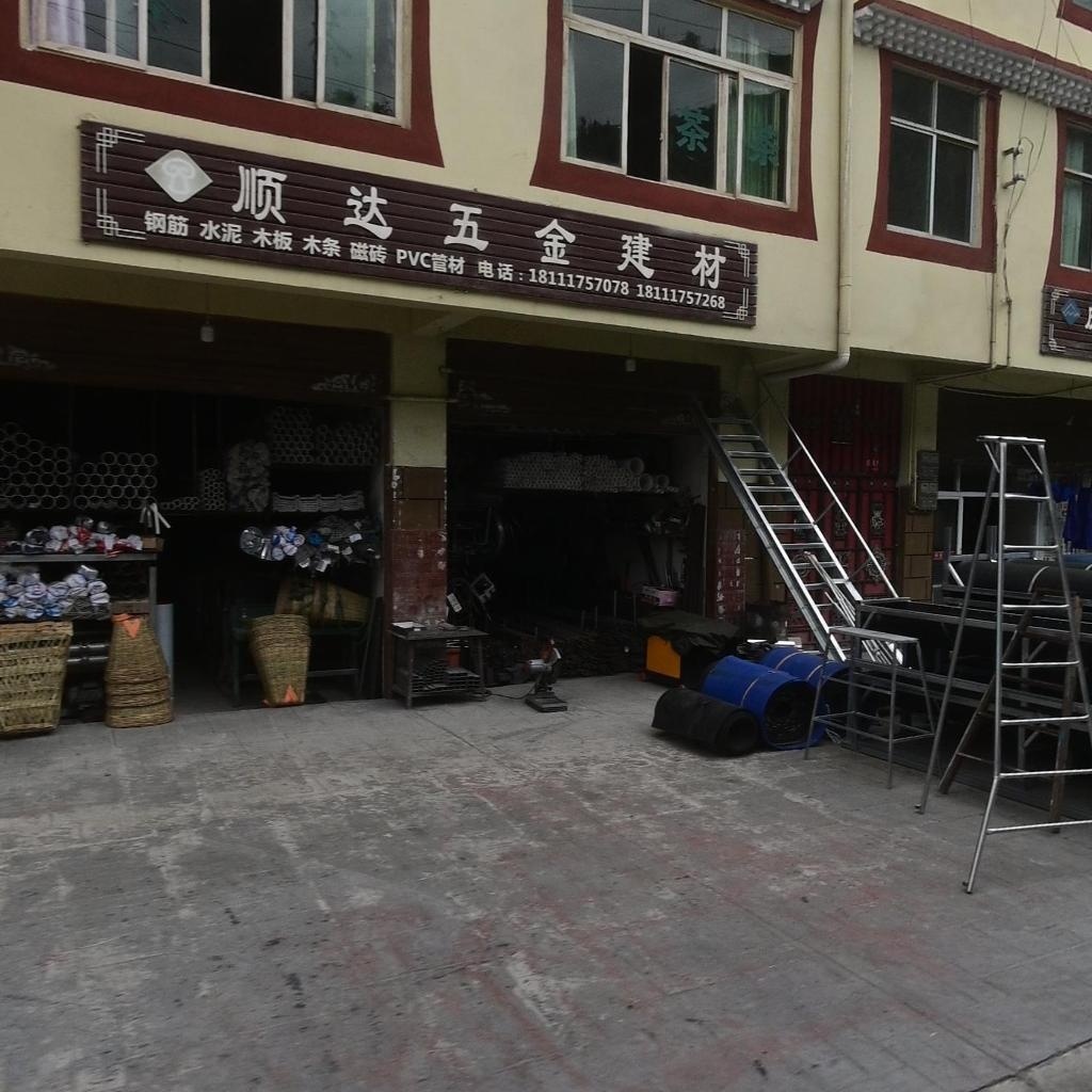 顺达五金建材