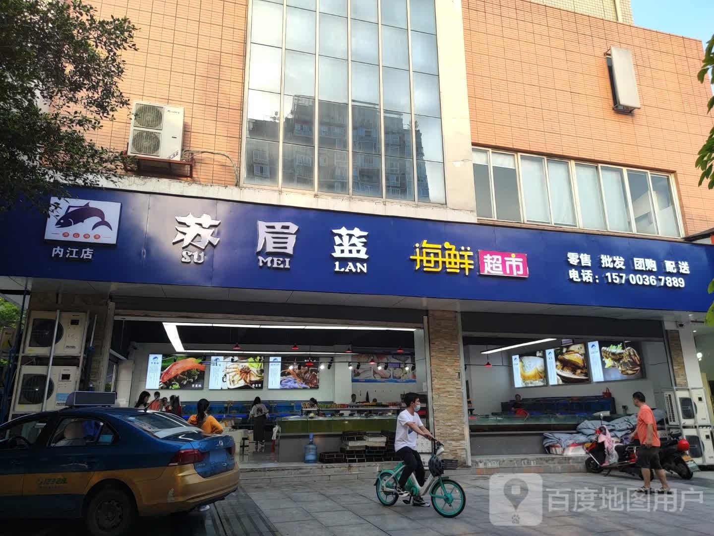 苏眉蓝海鲜(内江店)