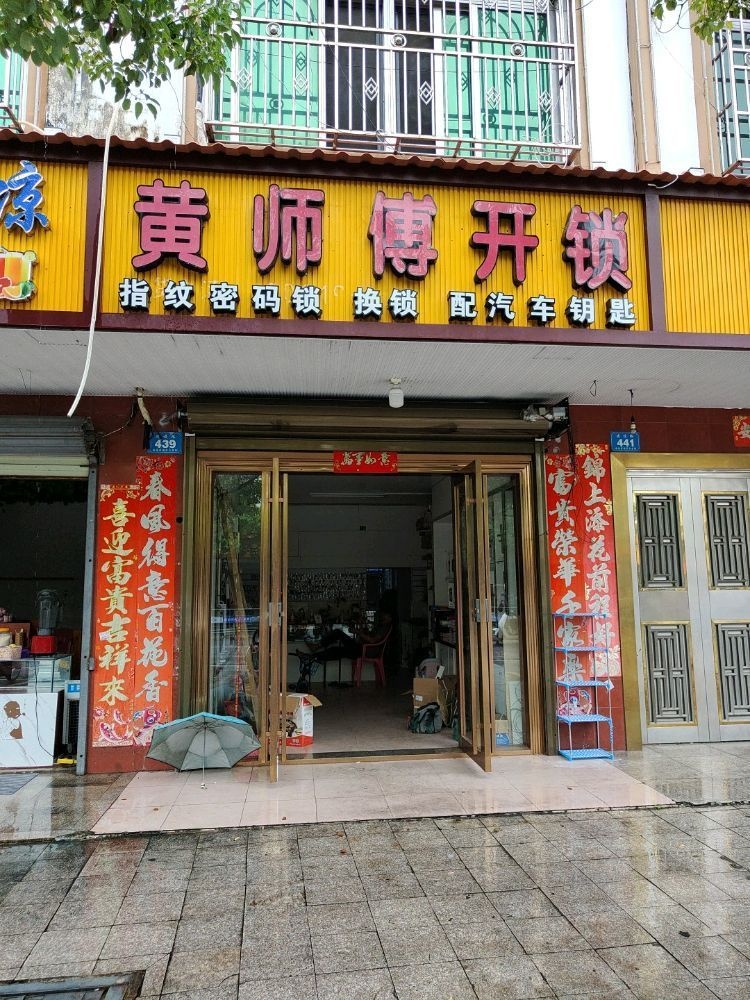 陵水黄师傅开锁智能锁配车钥匙
