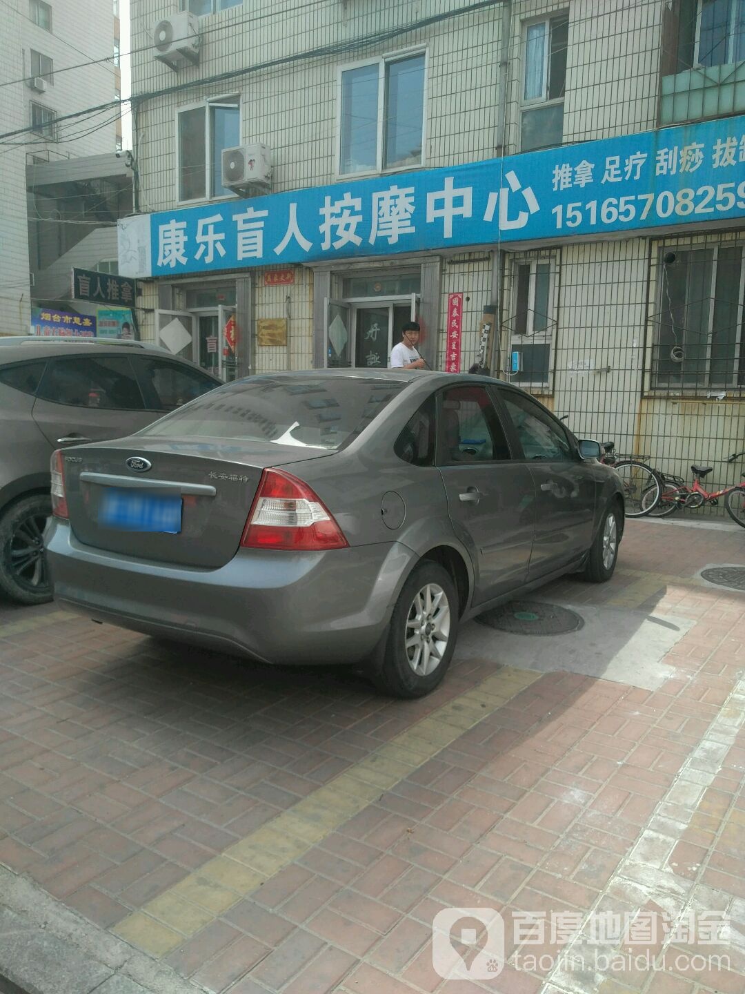 康乐盲人按摩中新(晨光小区店)