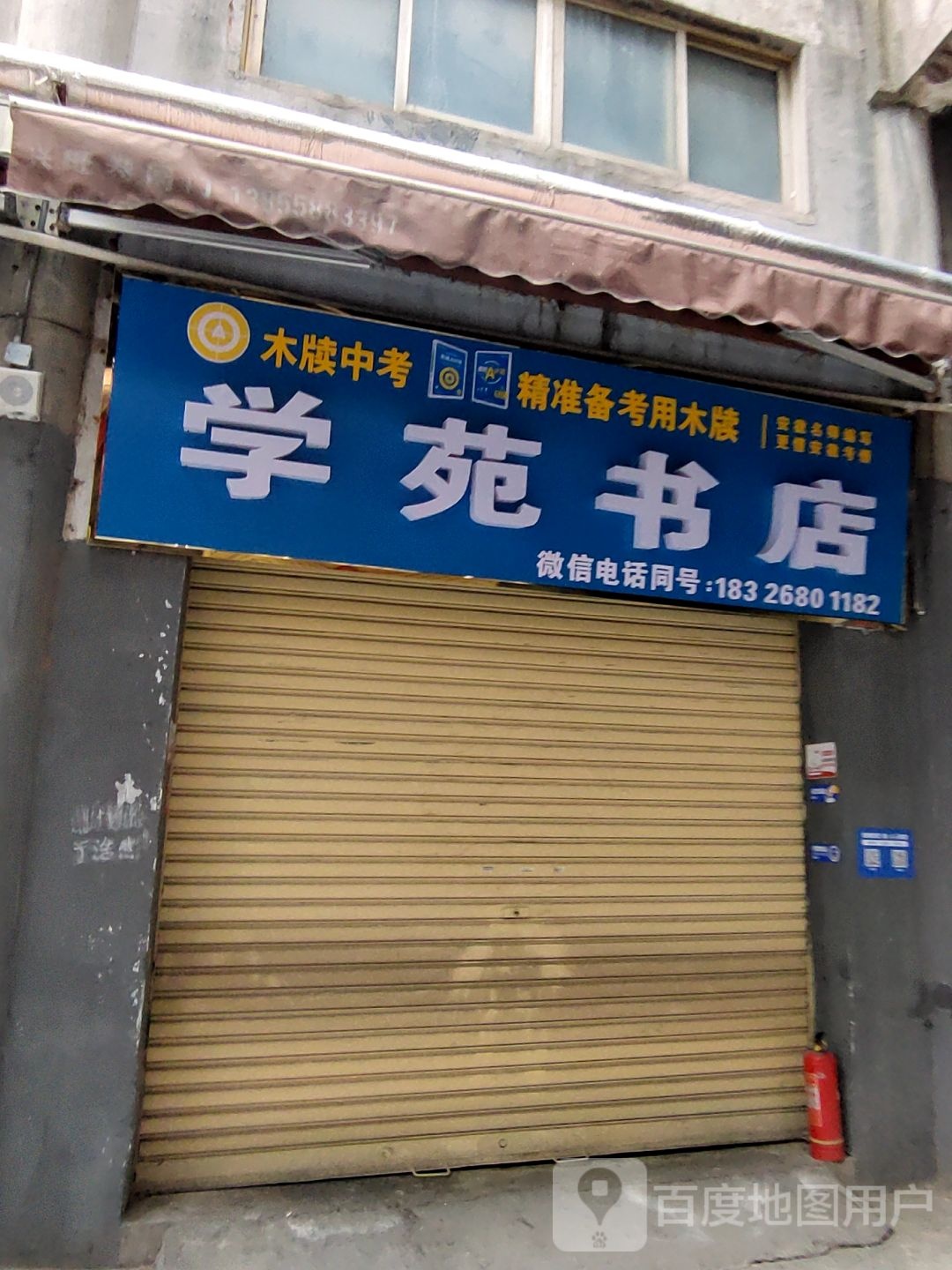 学苑书城(解放中路店)