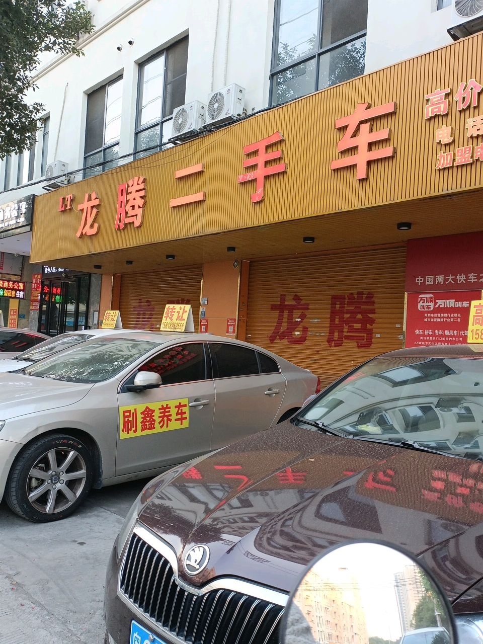 龙腾二手车(石碣店)