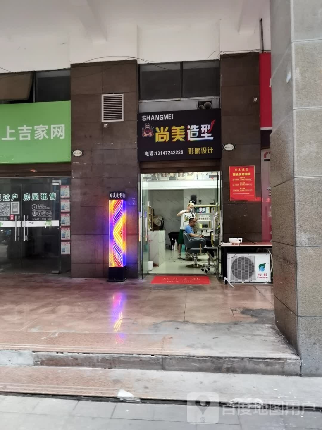 尚缬美禺造型(滨河西街店)