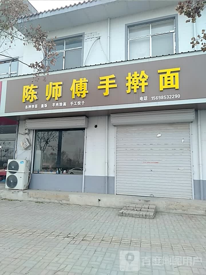 陈师傅手擀面