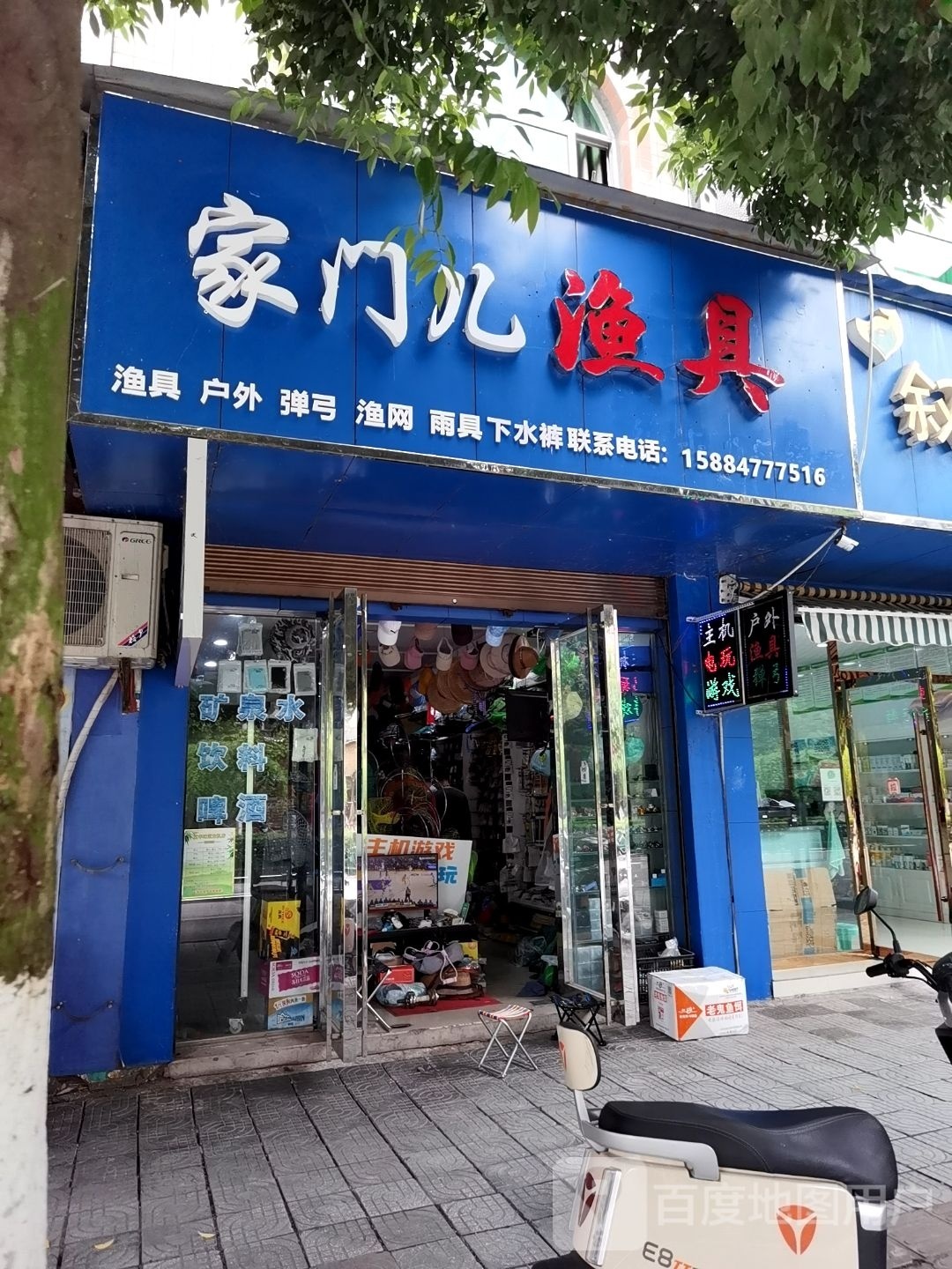 家门儿渔具