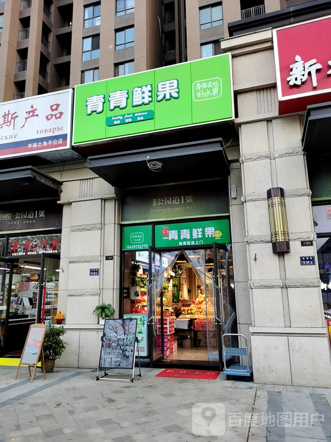 青青鲜果(公园茂店)