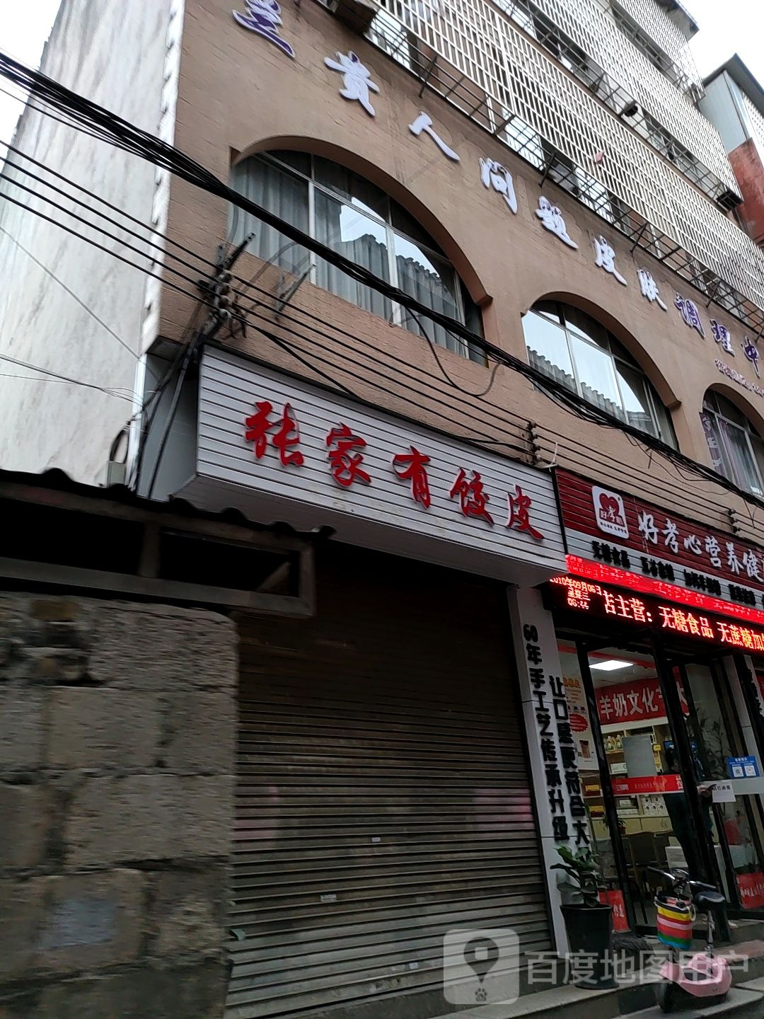 好孝心营养健康调理中心(兴义店)