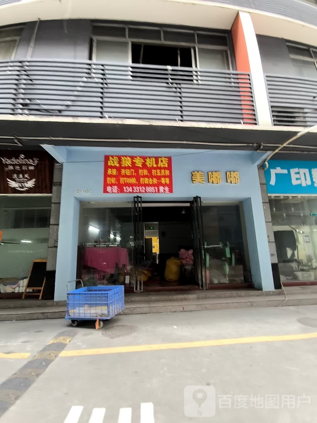 战狼专机店