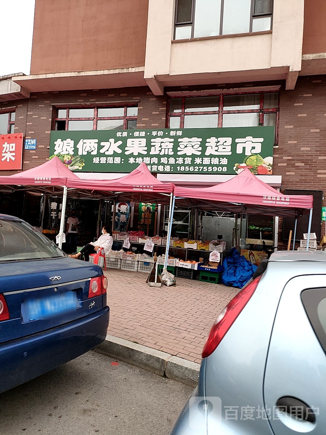 杨阳娘俩蔬果超市(林苑之声店)