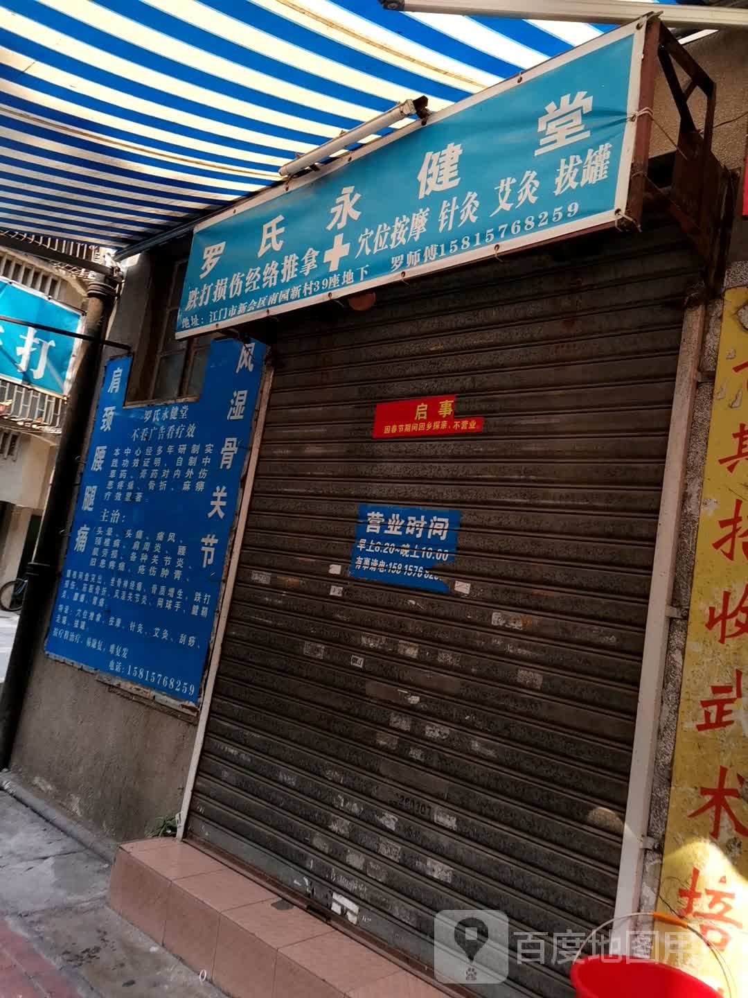 罗氏永健堂(南园店)
