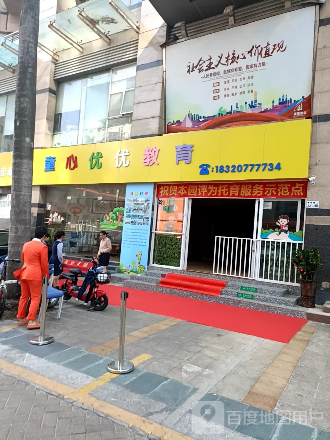 童心优优教育