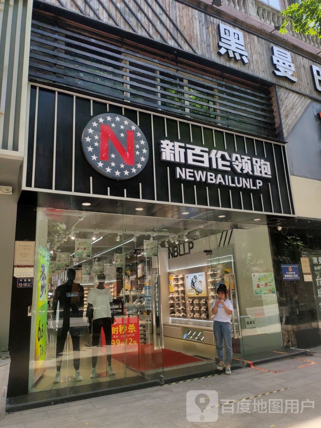 新百伦领跑(许昌路店)