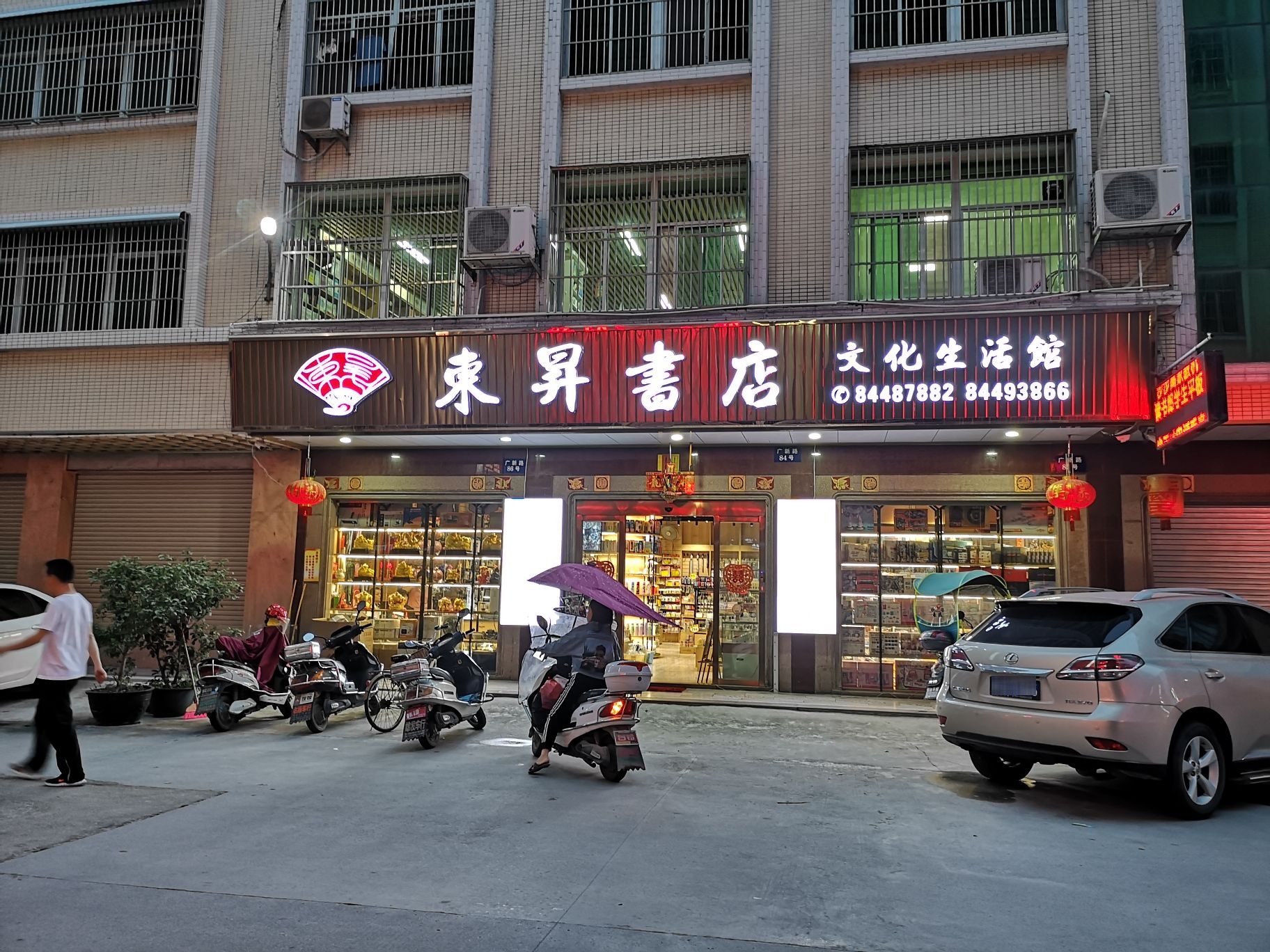 东升书店