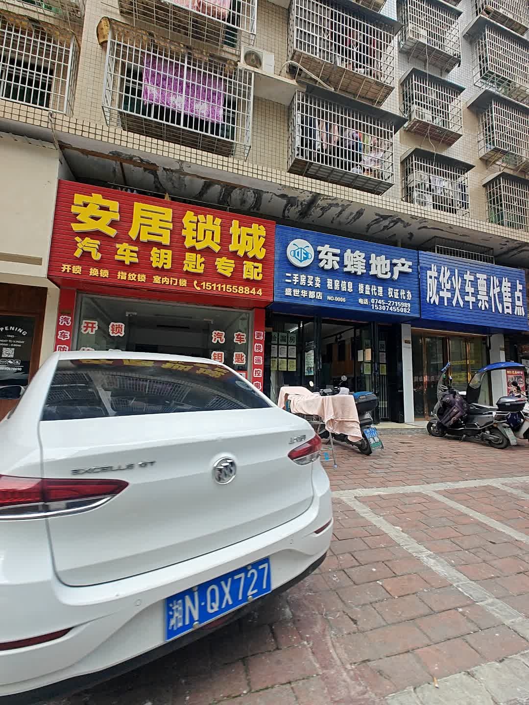 安居锁城汽车钥匙专配急开锁