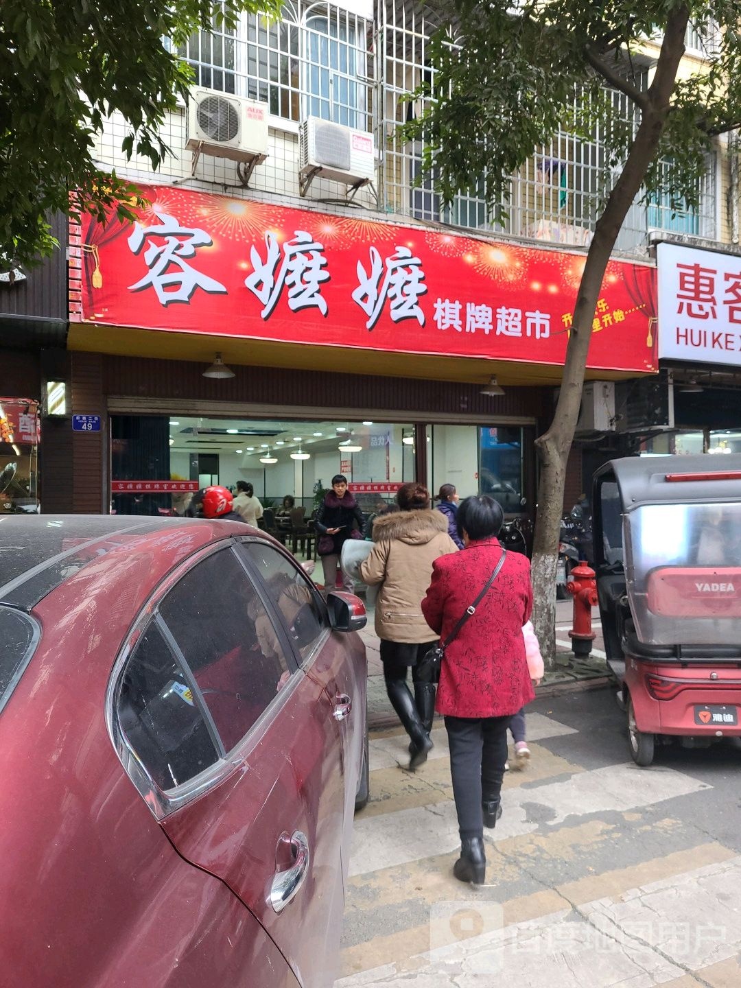 容嬷嬷棋牌美食