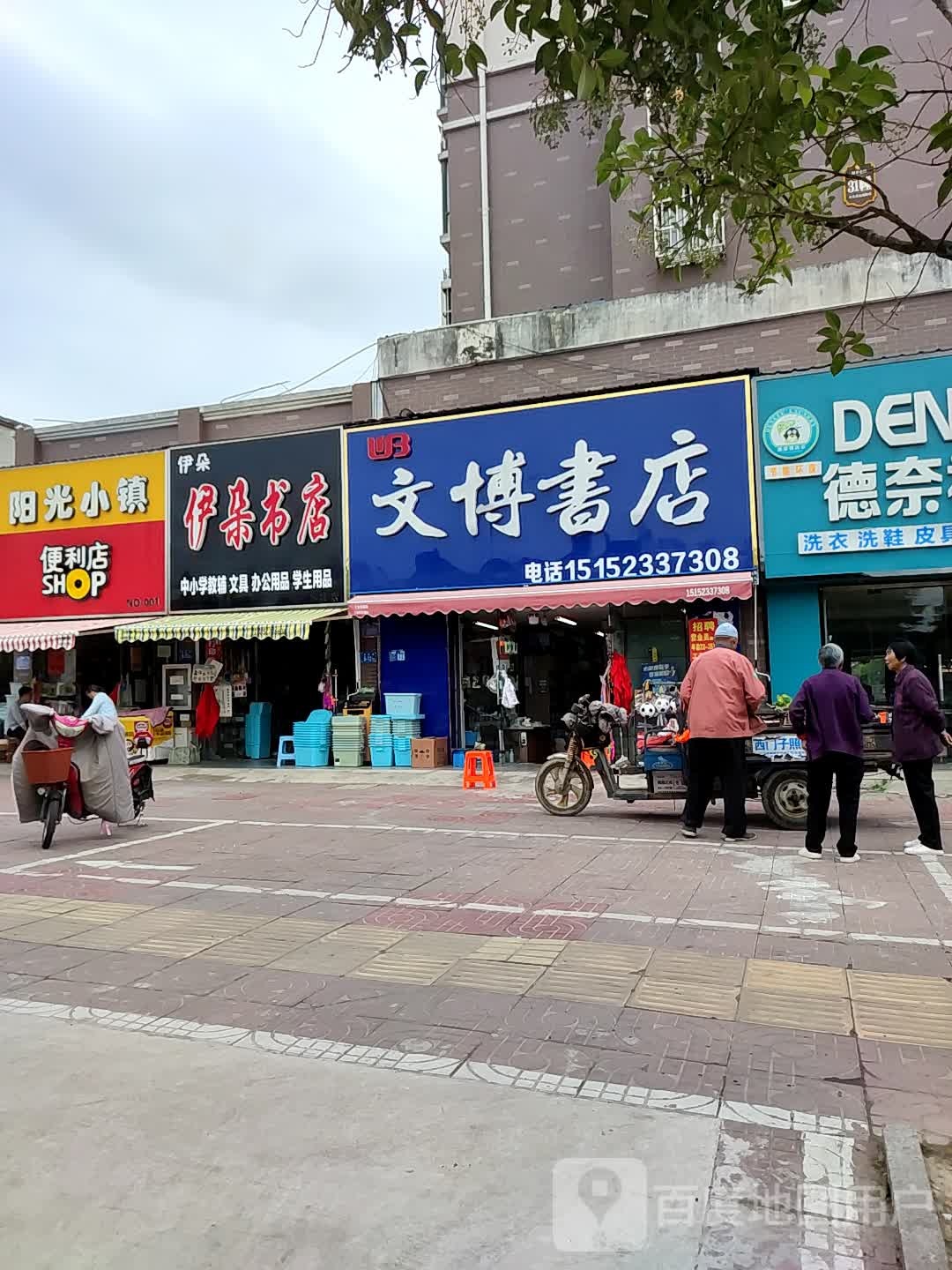 海博书店(涟州路店)