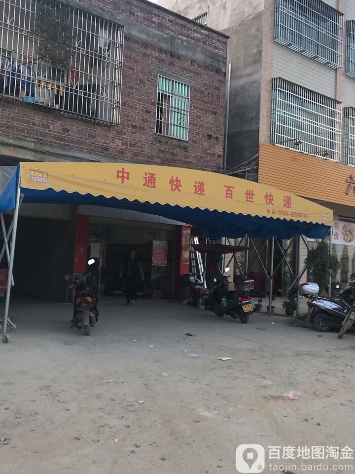 中通快递(X471店)