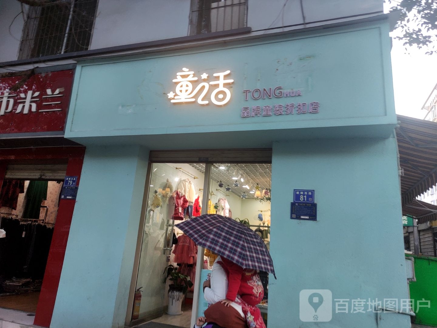 童话(麒麟西路店)