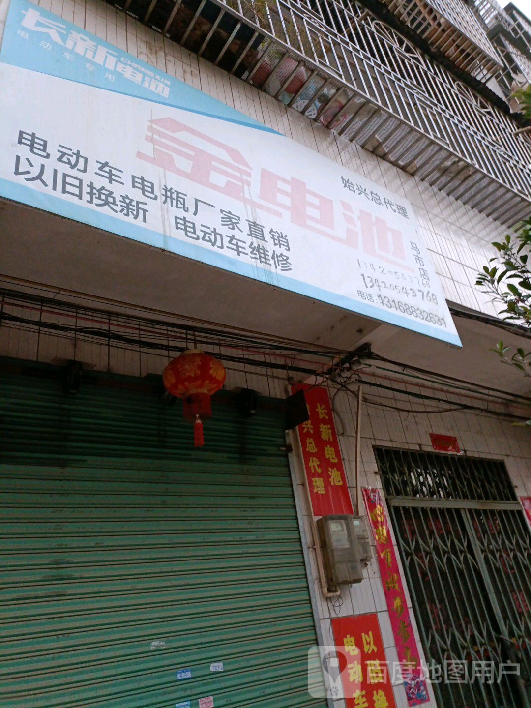 金电赤(马市店)
