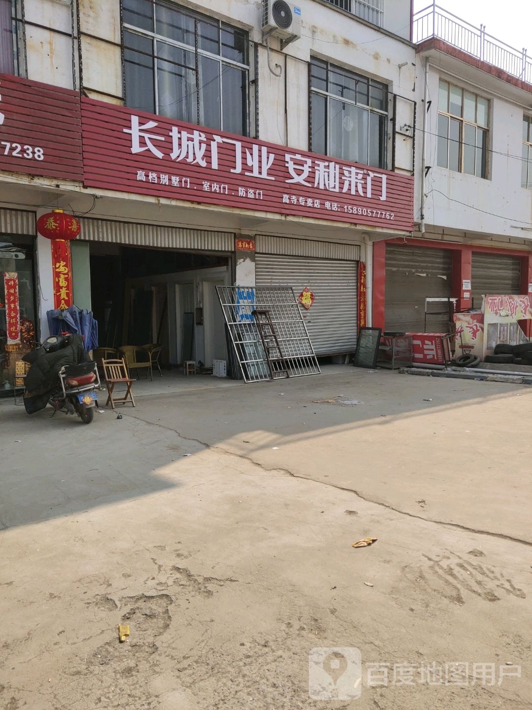 项城市高寺镇长城门业安利来门(天源路店)