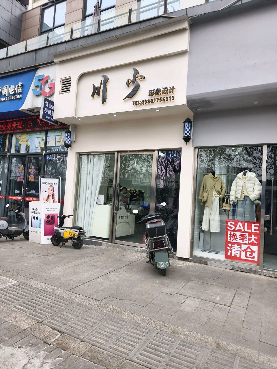 川少形象设计(明月大唐汇店)