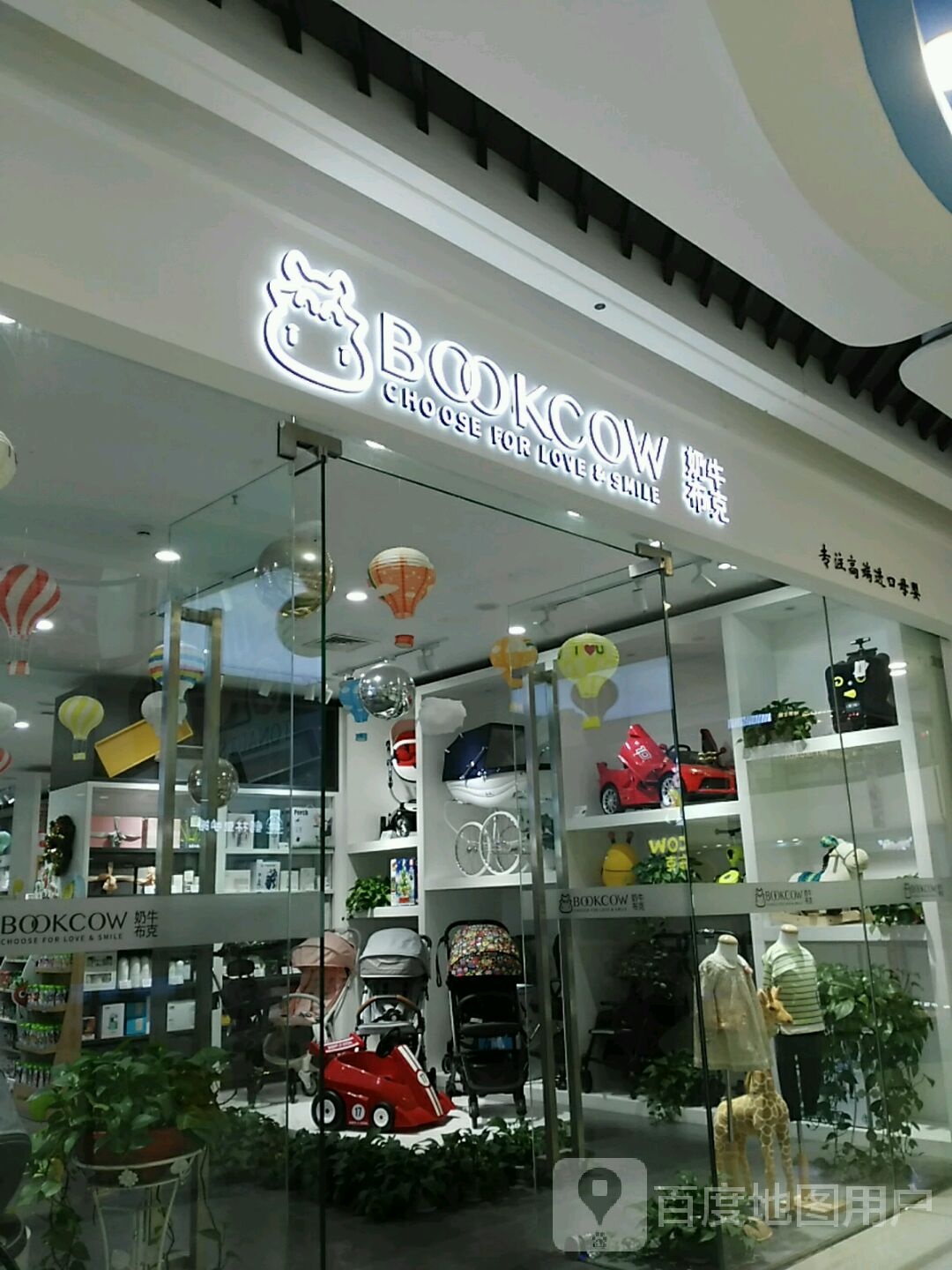 奶牛布克高端连锁母婴(上虞万达广场绍兴上虞店)