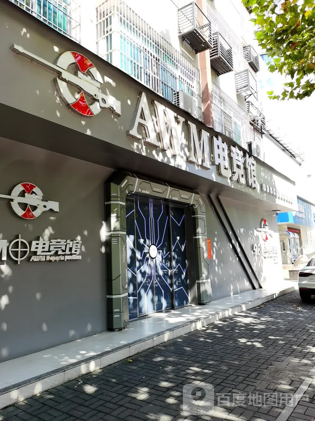 AWM电竞馆