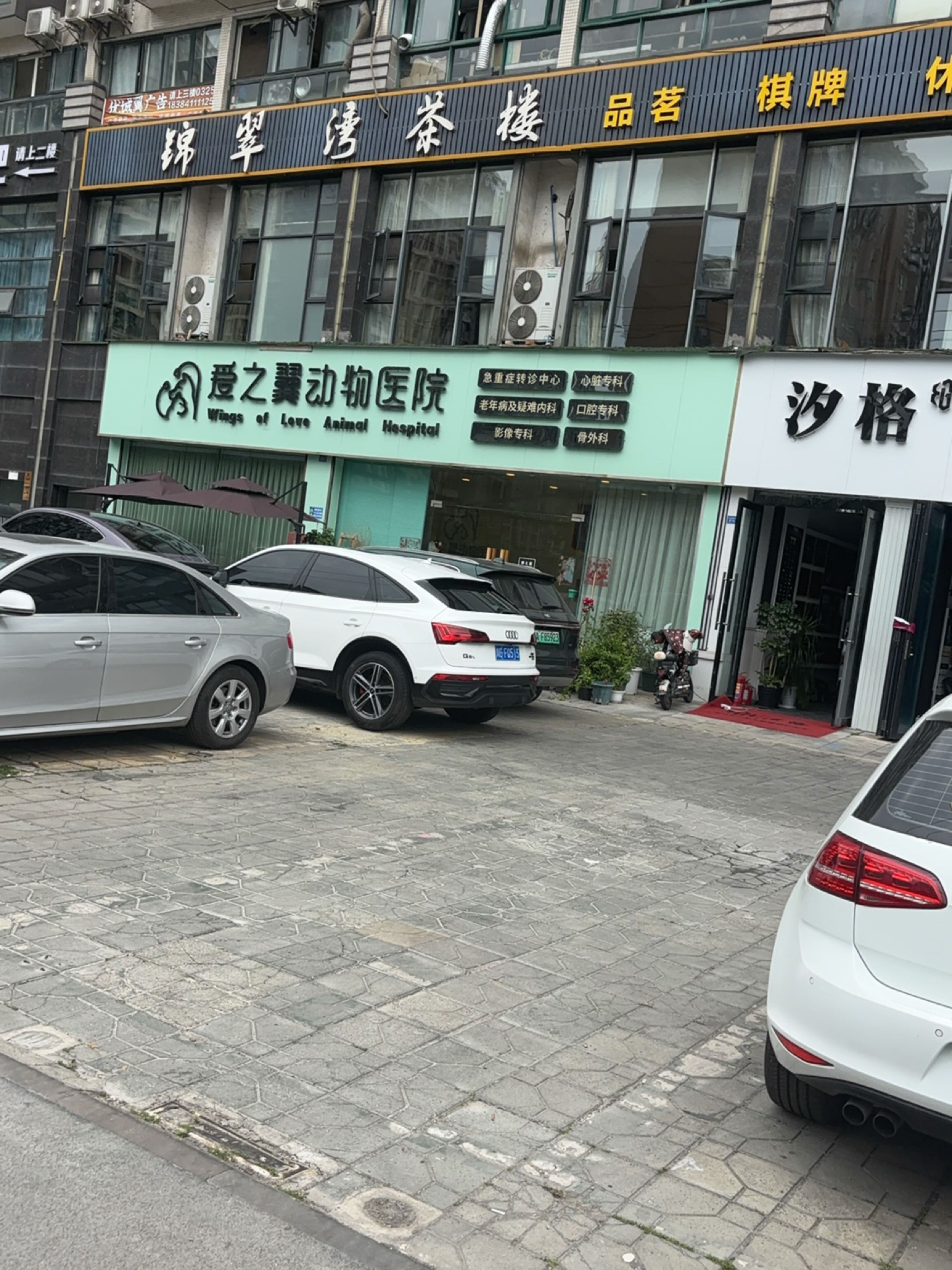 爱之翼动物医院