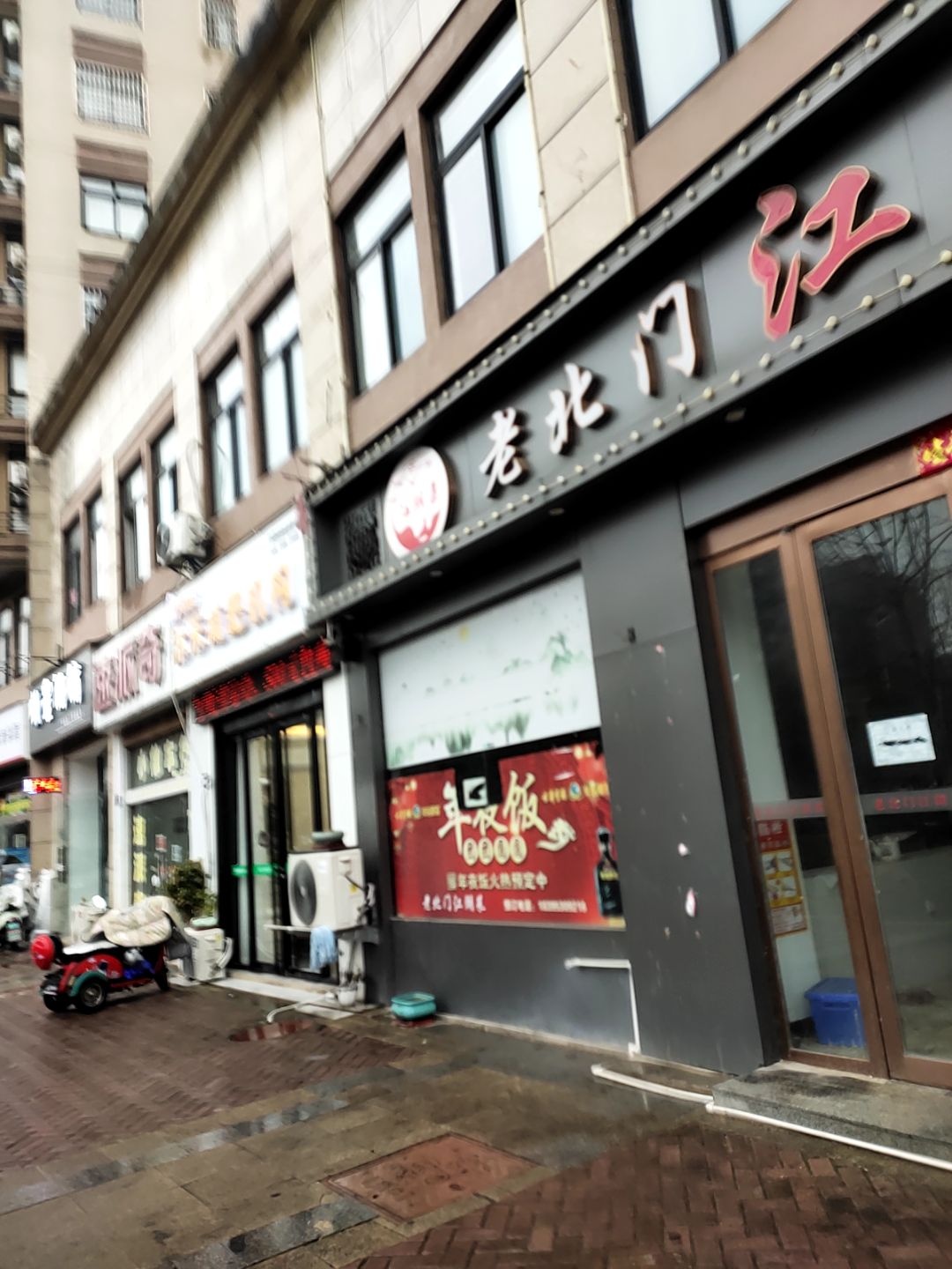 老北门江湖菜(盛世御景店)
