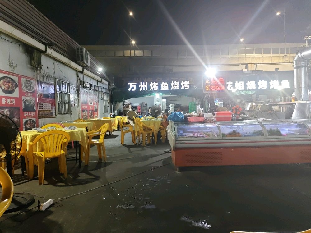 万州烤鱼烧烤