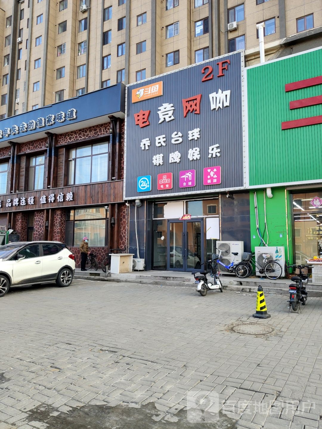 电竞王卡(智泉街店)