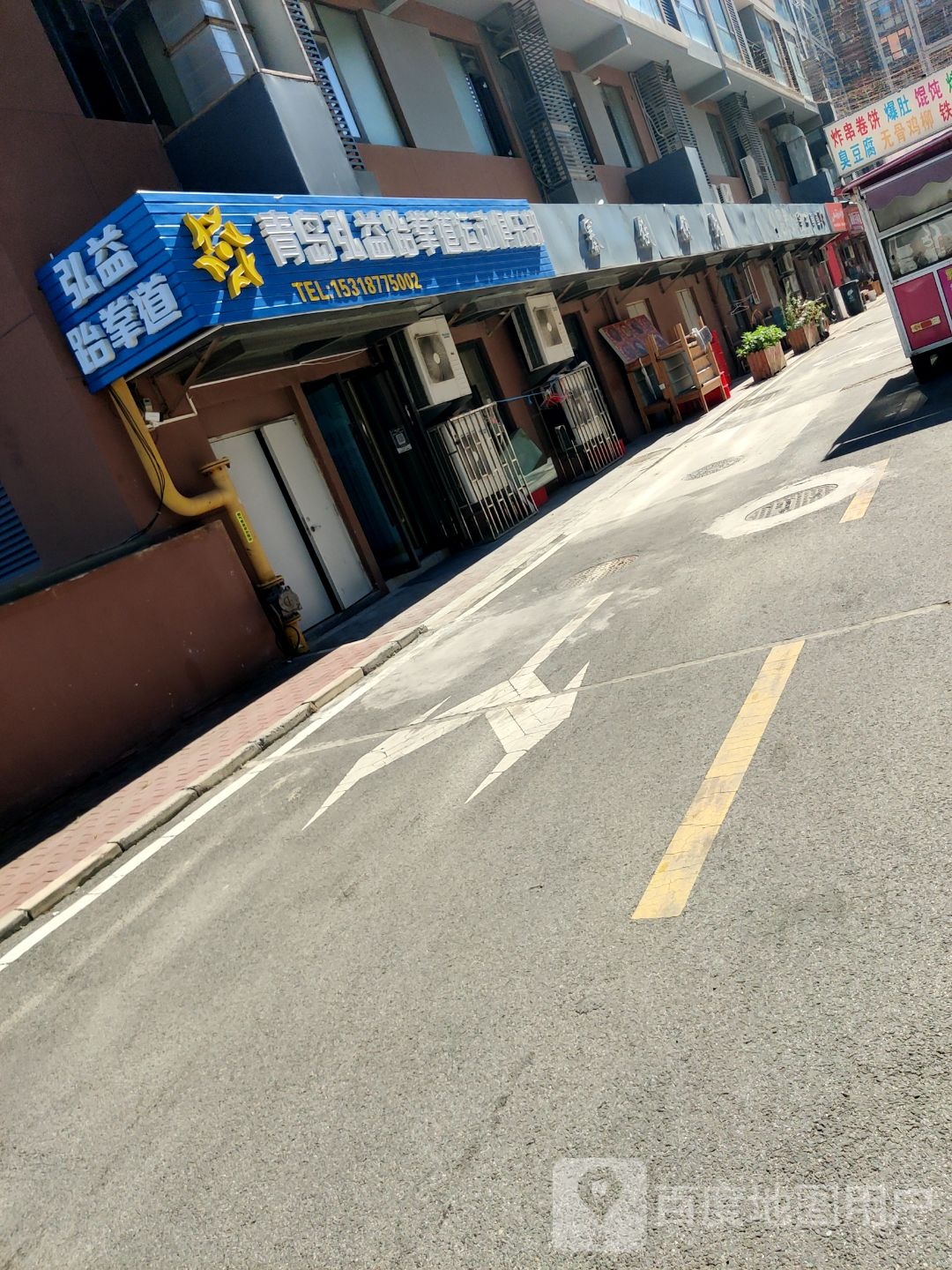 弘益武跆道
