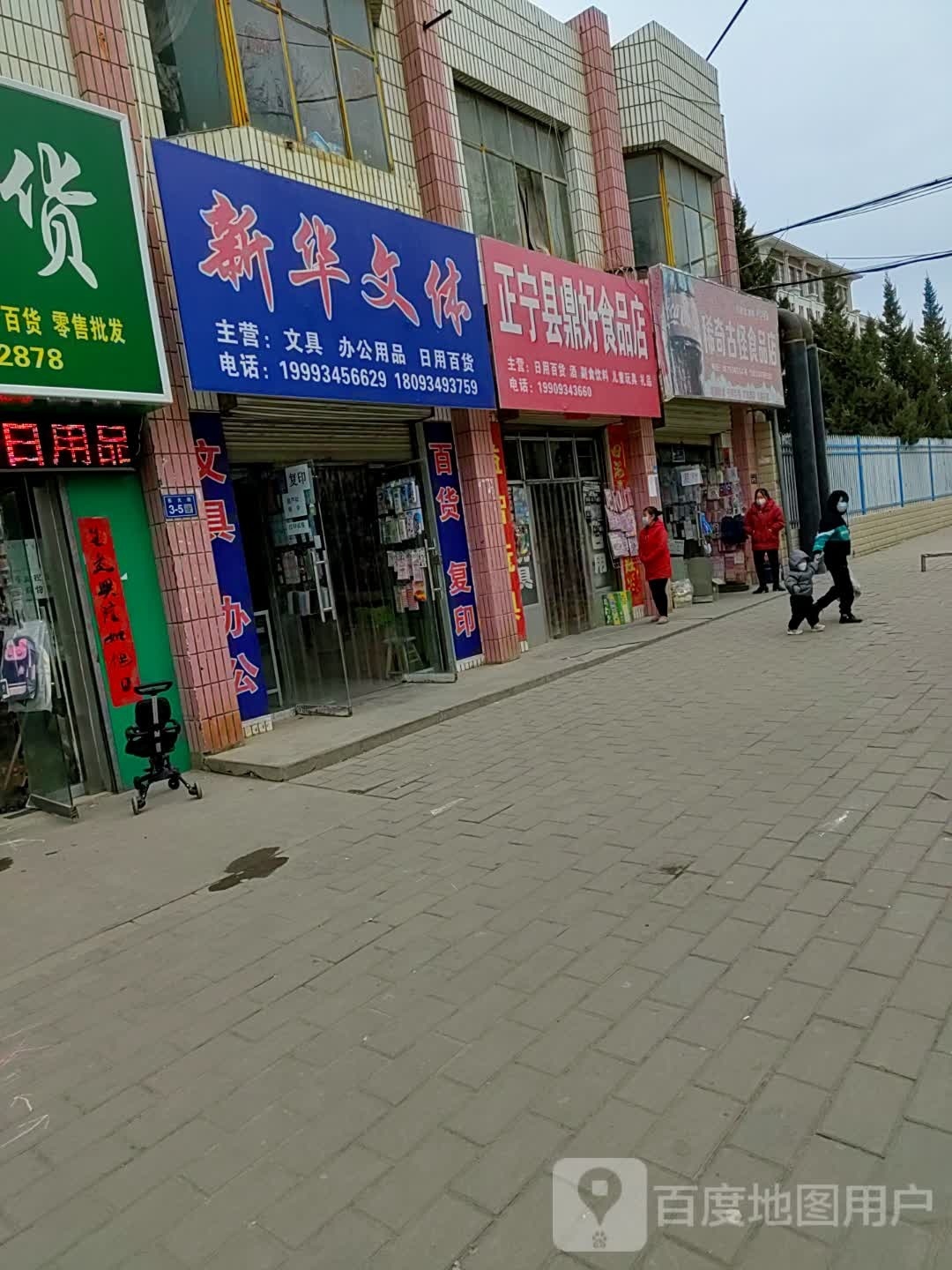 静宁县鼎好食品店