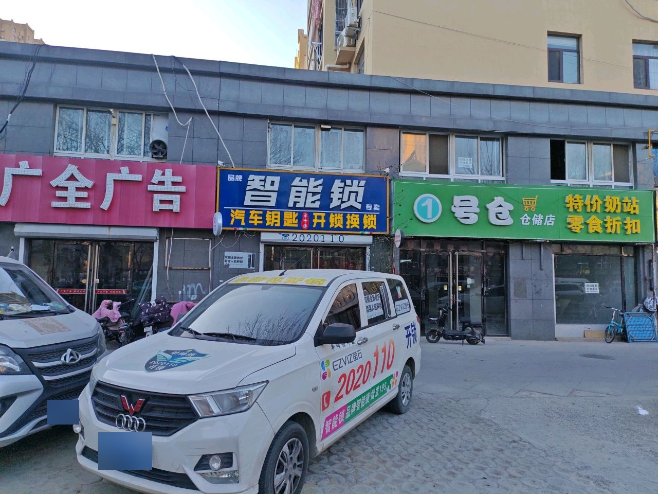 智能锁专卖·汽车钥匙·开锁