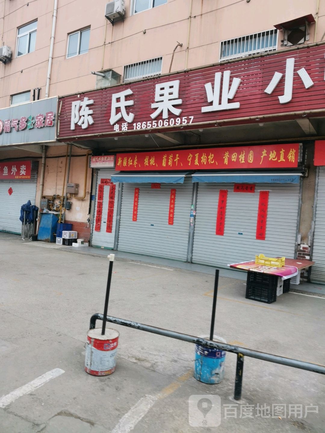陈氏业果(湖心东路店)