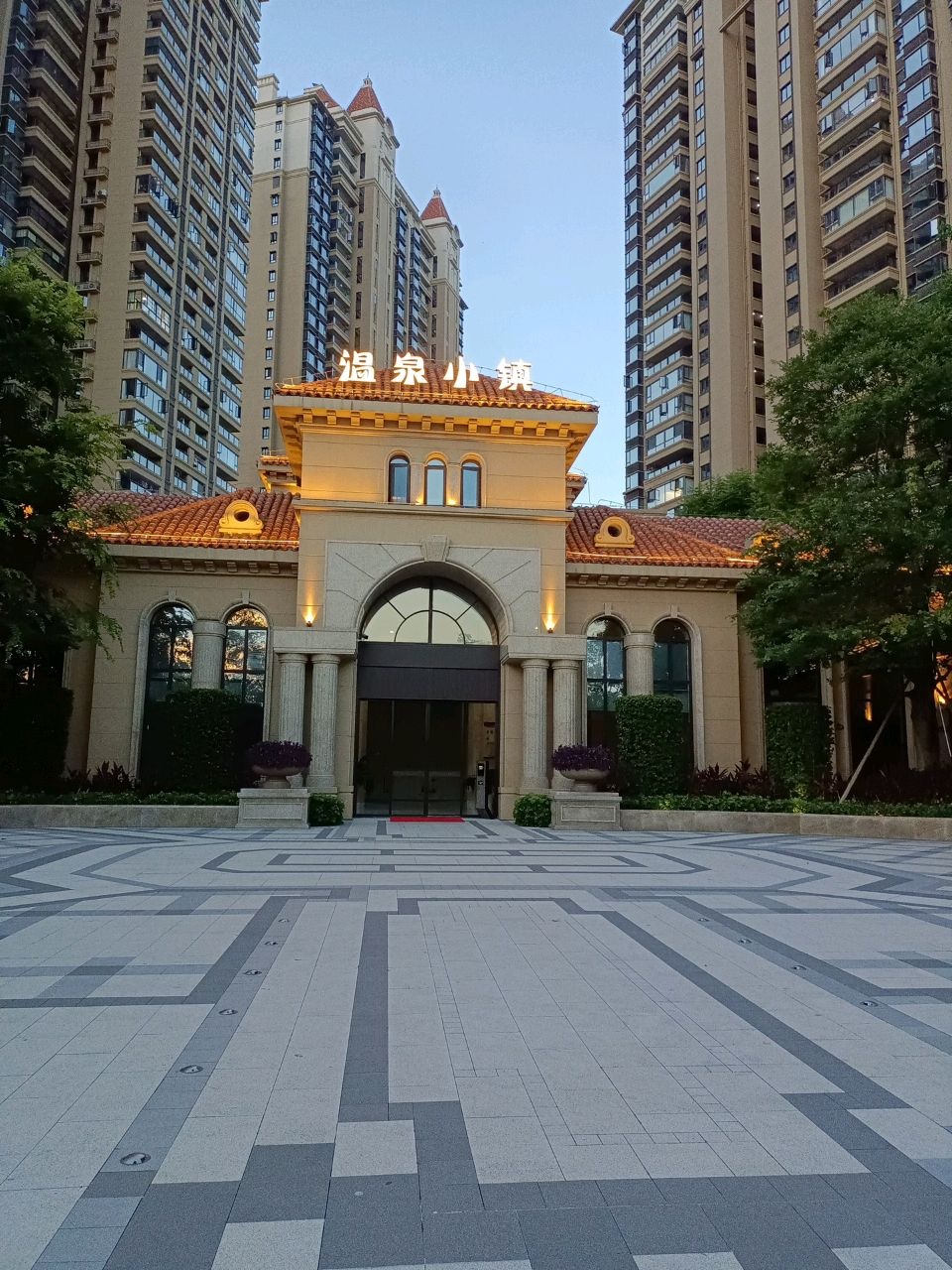 嘉和城温泉小镇