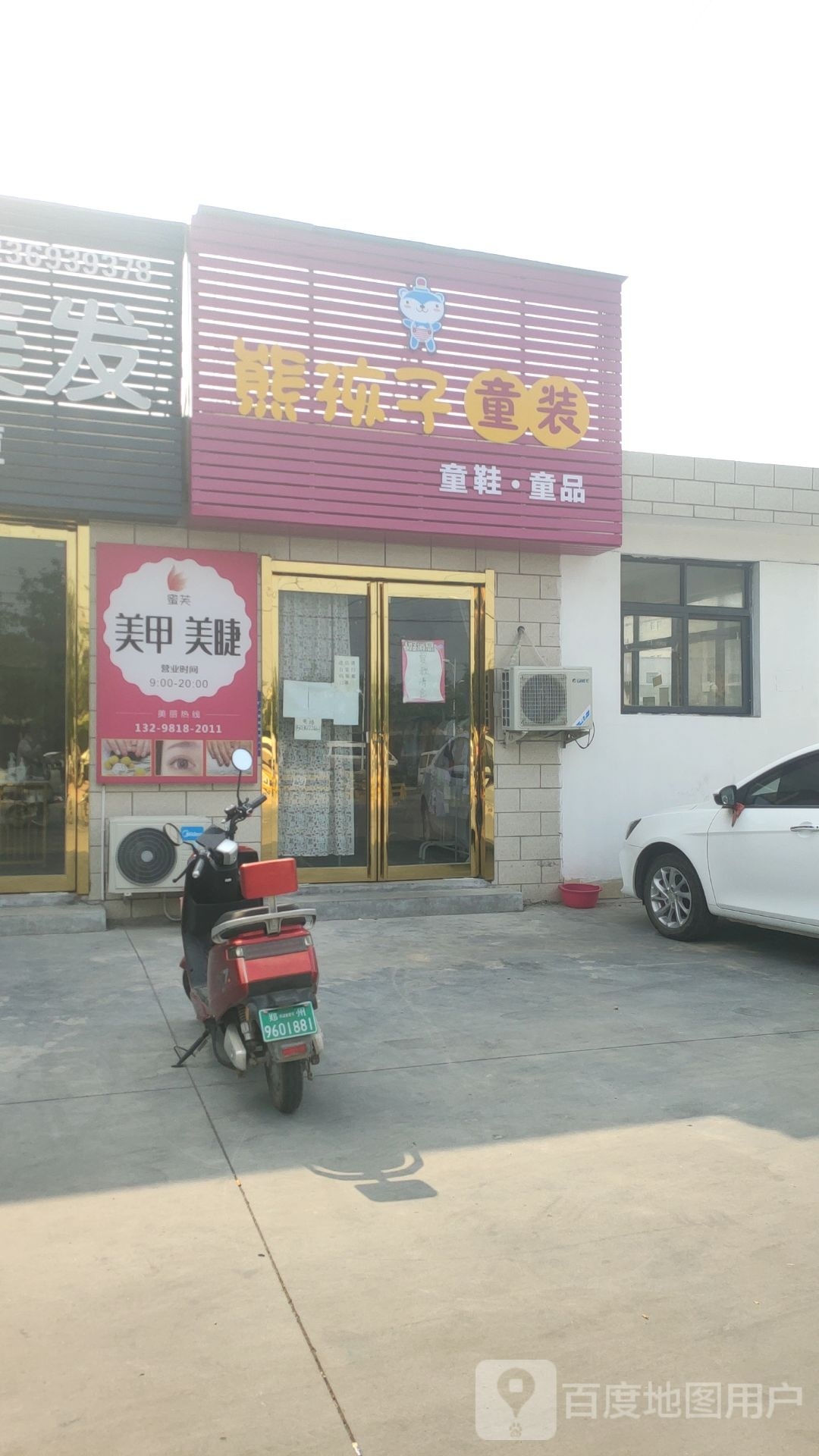 荥阳市豫龙镇熊孩子童装(织机路店)