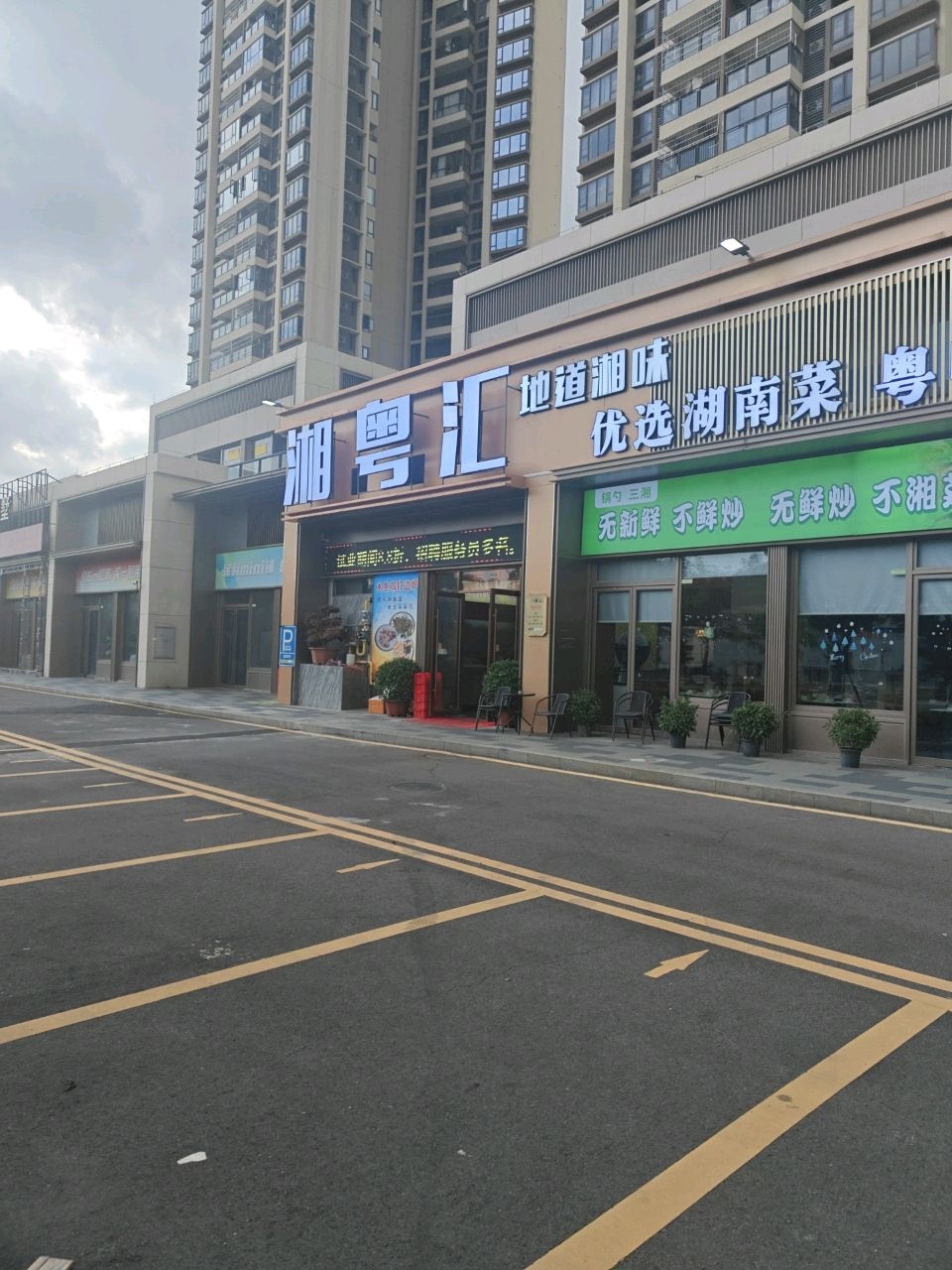 湘粤汇