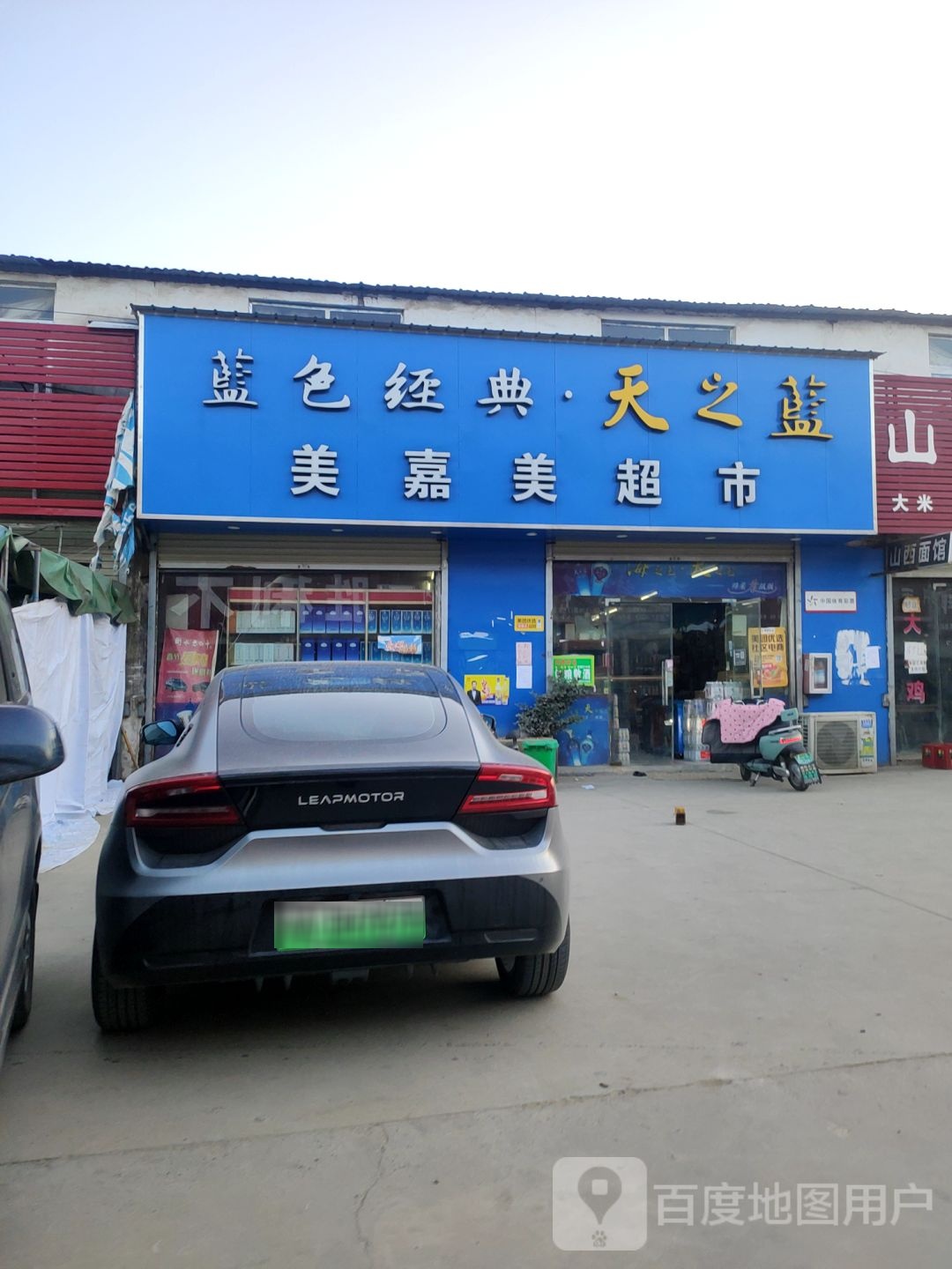 中牟县美嘉美超市(山宇铝型材物流园店)