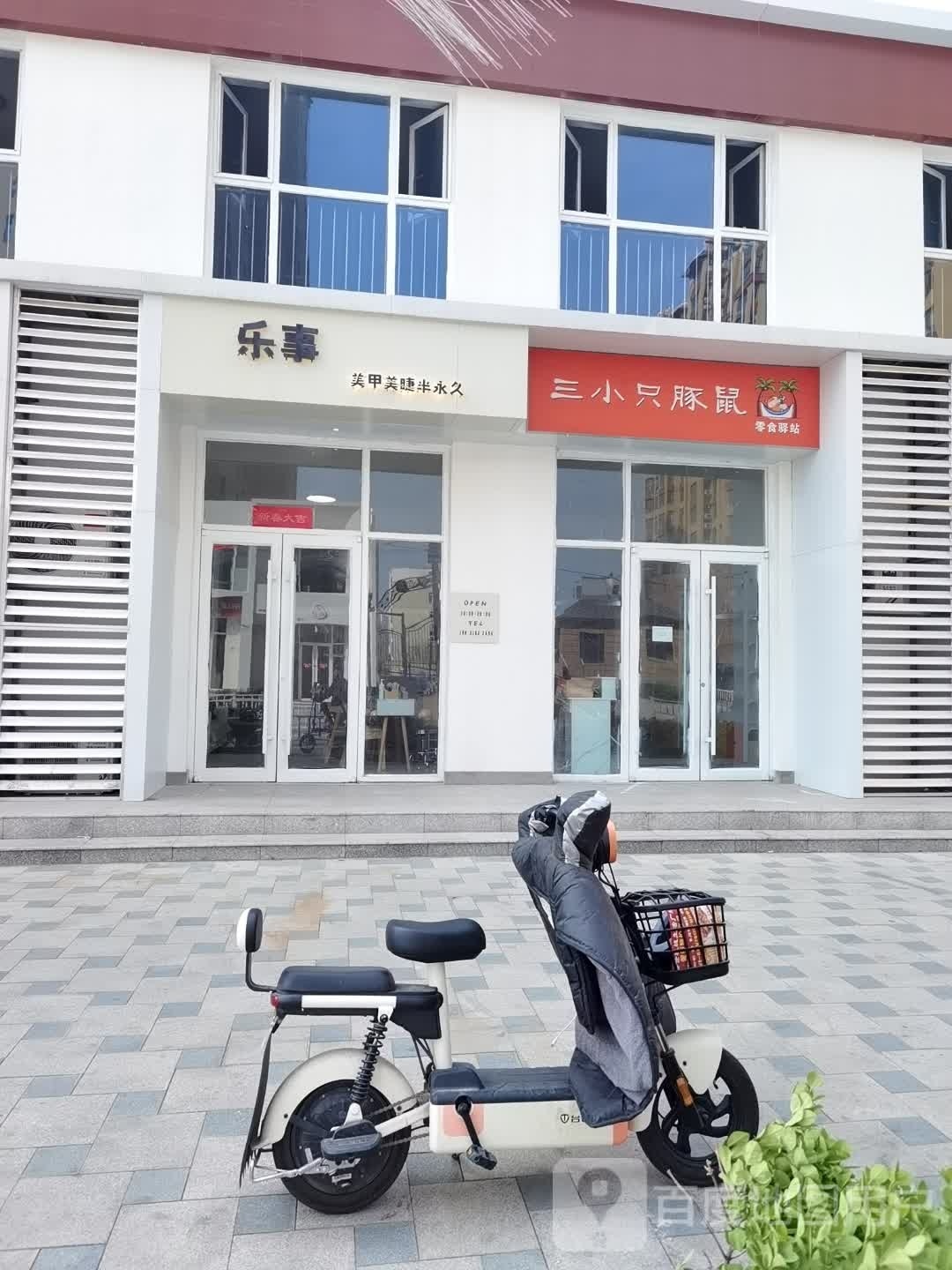 乐事w美甲美睫