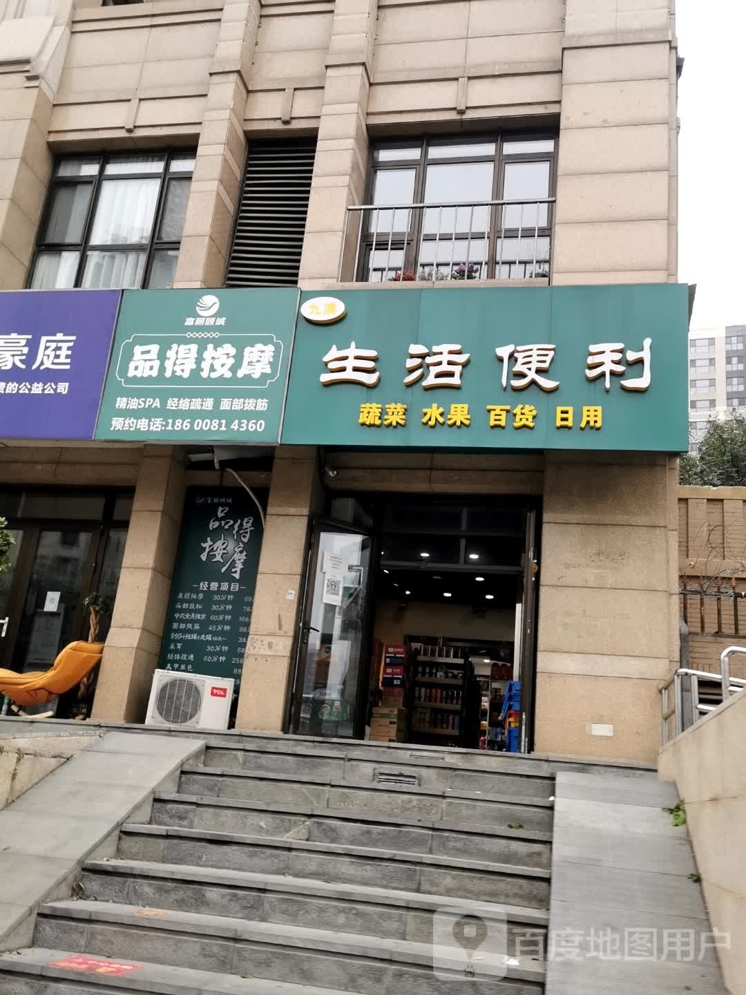 品得按摩