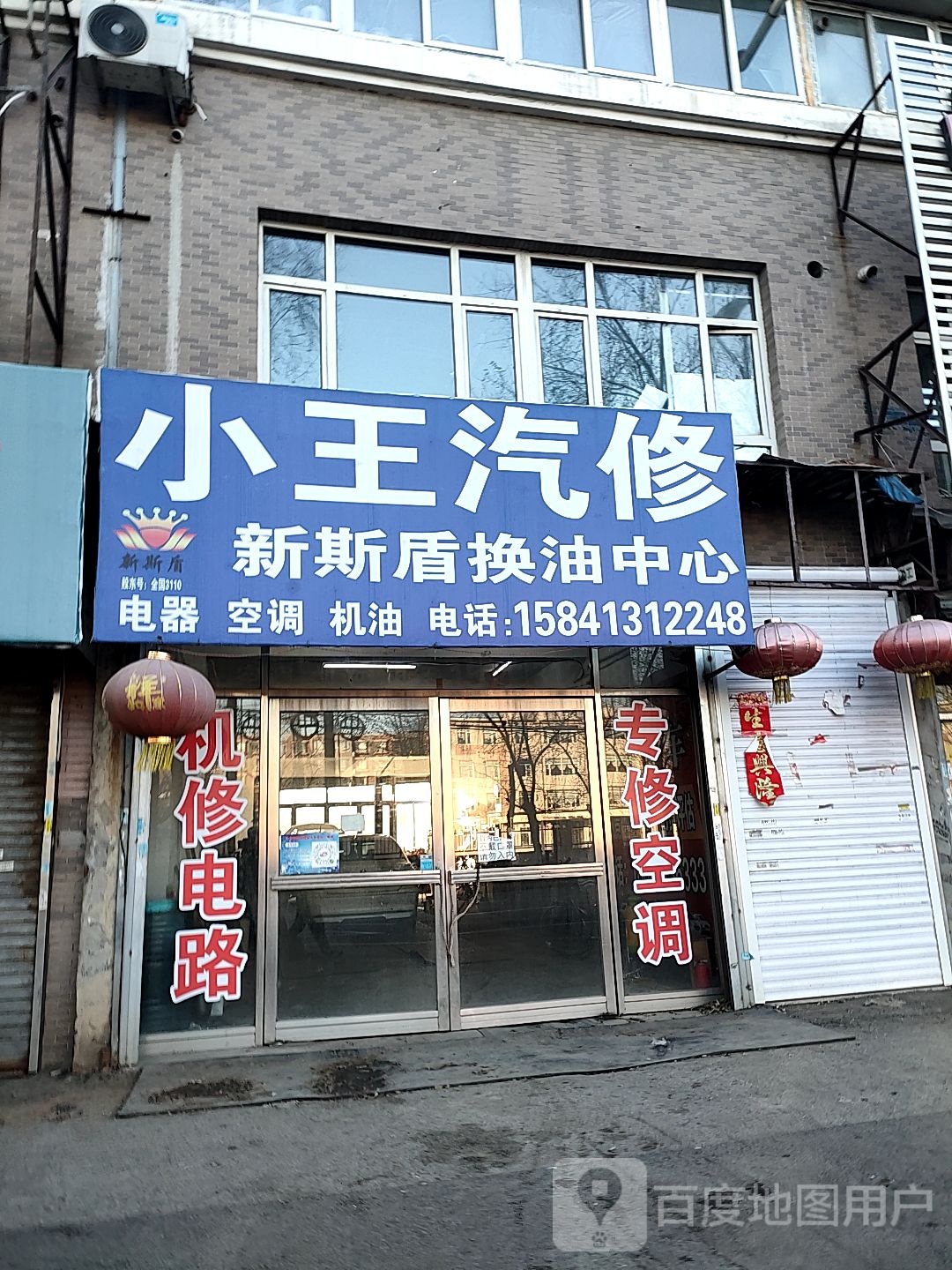 小王汽修(千金路店)