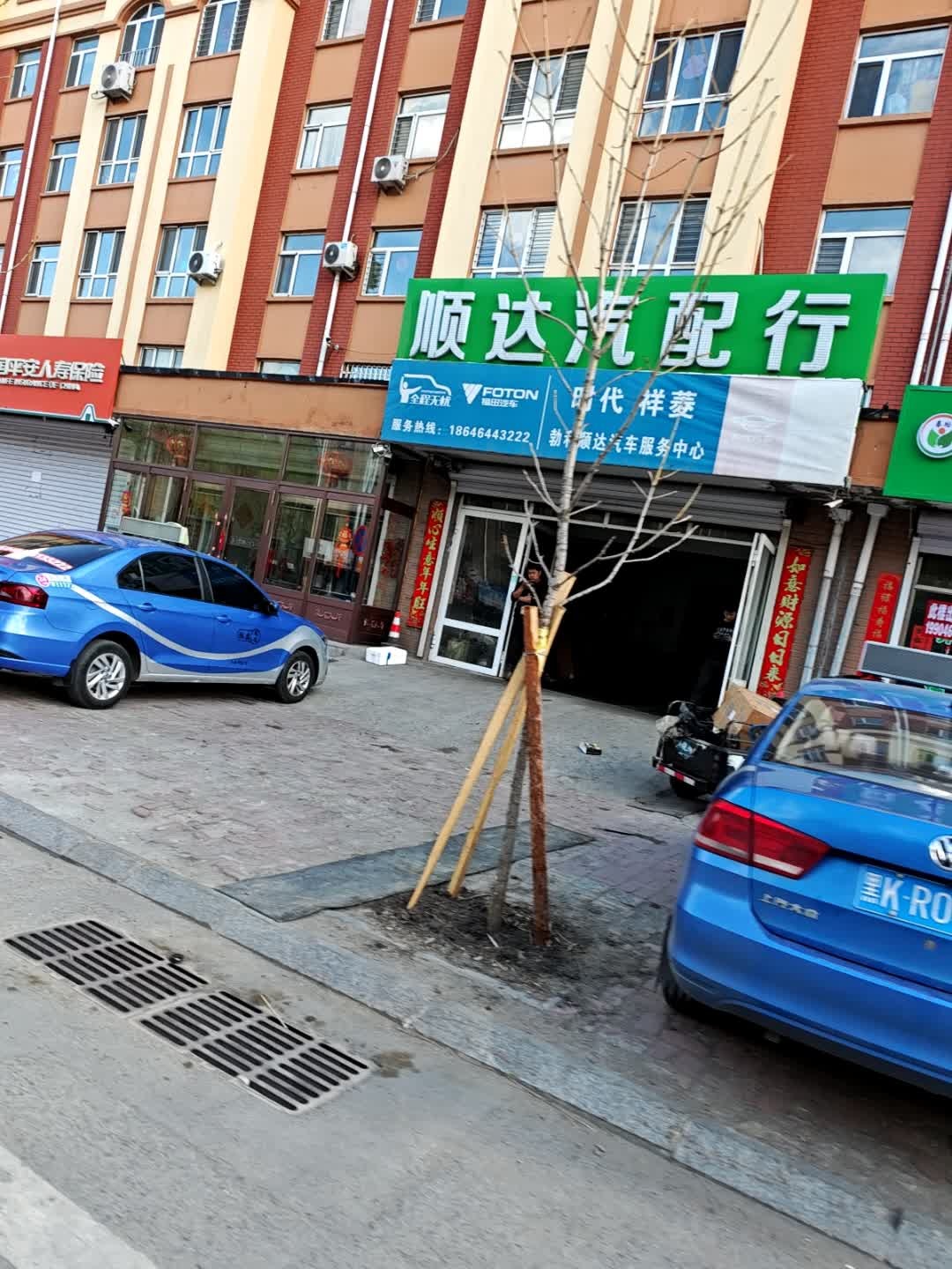 顺达汽配行